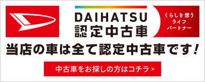 当店の車は全て認定中古車です！